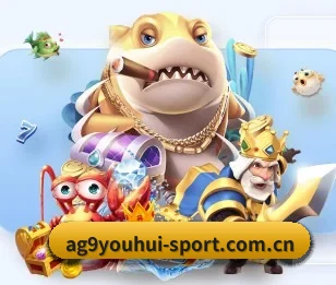 ag九游会app,值得信赖的伙伴
