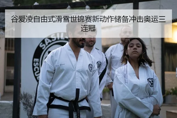 gu-ai-ling-zi-you-shi-hua-xue-shi-jin-sai-xin-dong-zuo-chu-bei-chong-ji-ao-yun-san-lian-guan-2-530.jpg